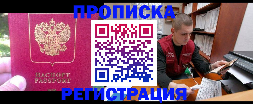 прописка регистрация в Будённовске