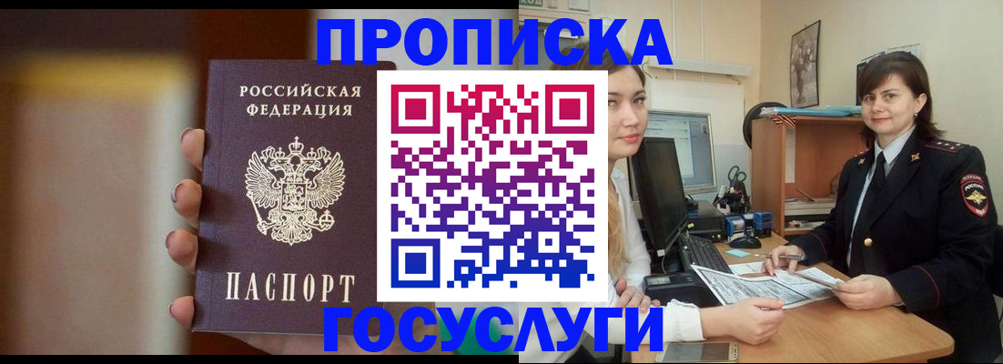 прописка для военкомата в Будённовске