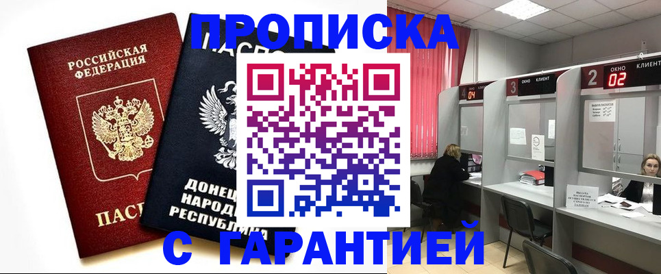 прописка в Будённовске