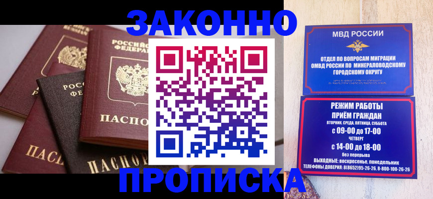 временная регистрация для всех в Будённовске