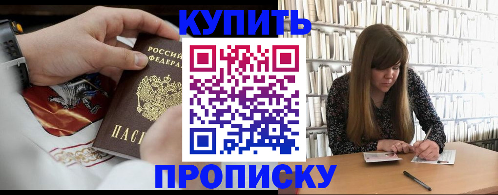 временная регистрация для школы в Будённовске