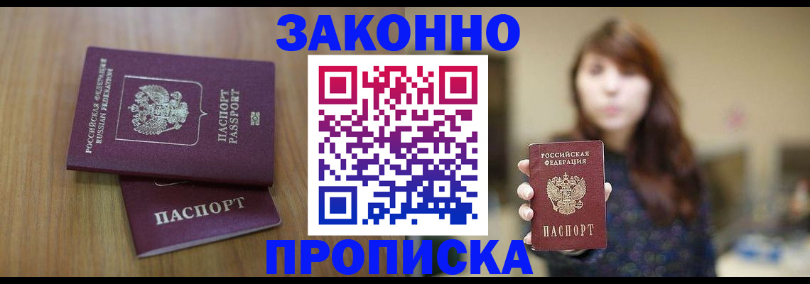 временная регистрация для всех в Будённовске